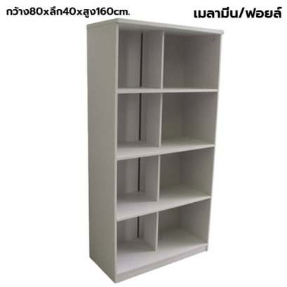 ตู้เก็บเอกสารไม้ ชั้นโล่ง 8 ช่อง STABLE รุ่น ST-080H สีเทา