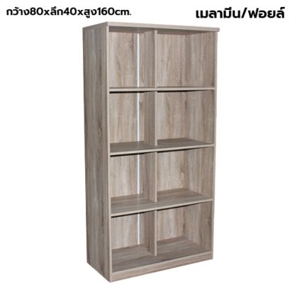 ตู้เก็บเอกสารไม้ ชั้นโล่ง 8 ช่อง STABLE รุ่น ST-080H สีโซลิด
