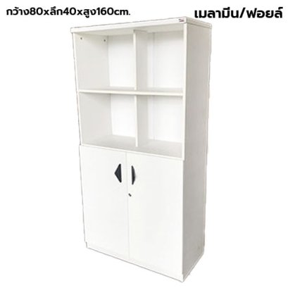 ตู้เก็บเอกสารไม้ แบบผสม STABLE รุ่น ST-080HD สีขาว