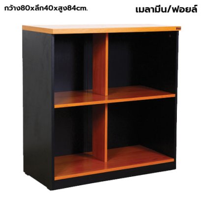 ตู้เก็บเอกสารไม้ ชั้นโล่ง 4 ช่อง STABLE รุ่น ST-080L สีเชอร์รี่-ดำ