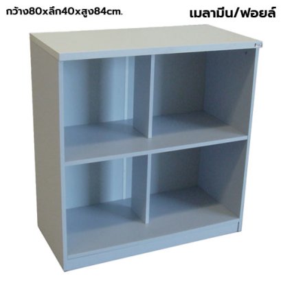 ตู้เก็บเอกสารไม้ ชั้นโล่ง 4 ช่อง STABLE รุ่น ST-080L สีเทา
