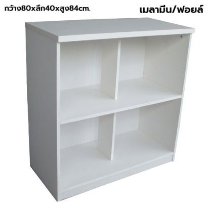 ตู้เก็บเอกสารไม้ ชั้นโล่ง 4 ช่อง STABLE รุ่น ST-080L สีขาว