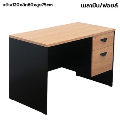 โต๊ะทำงาน 2 ลิ้นชัก STABLE รุ่น ST-120A สีบีช-ดำ