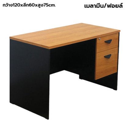 โต๊ะทำงาน 2 ลิ้นชัก STABLE รุ่น ST-120A สีเชอร์รี่-ดำ