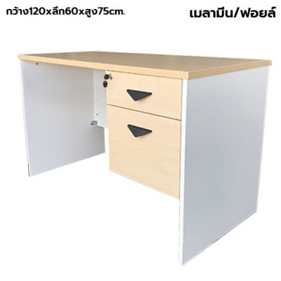 โต๊ะทำงาน 2 ลิ้นชัก STABLE รุ่น ST-120A สีเมเปิล-ขาว
