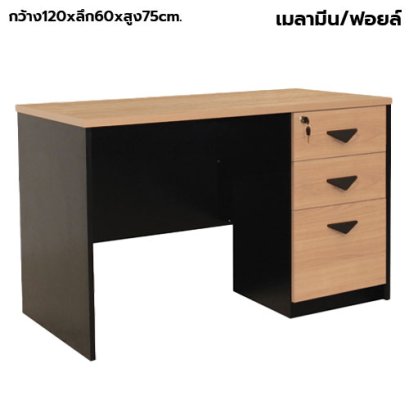 โต๊ะทำงาน 3 ลิ้นชัก STABLE รุ่น ST-120D-3 สีบีช-ดำ