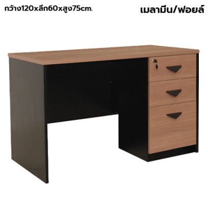 โต๊ะทำงาน 3 ลิ้นชัก STABLE รุ่น ST-120D-3 สีคาปู-ดำ