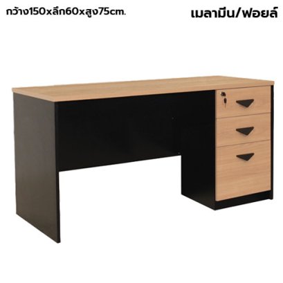 โต๊ะทำงาน 3 ลิ้นชัก STABLE รุ่น ST-150D-3 สีบีช-ดำ
