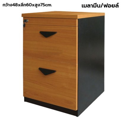 ตู้เก็บเอกสารไม้ 2 ลิ้นชัก STABLE รุ่น ST-FA สีเชอร์รี่-ดำ