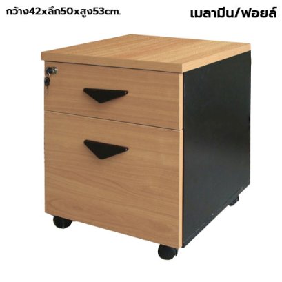 ตู้ลิ้นชักมีล้อ 2 ลิ้นชัก STABLE รุ่น ST-FB