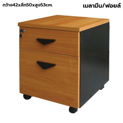 ตู้ลิ้นชักมีล้อ 2 ลิ้นชัก STABLE รุ่น ST-FB