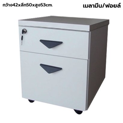 ตู้ลิ้นชักมีล้อ 2 ลิ้นชัก STABLE รุ่น ST-FB