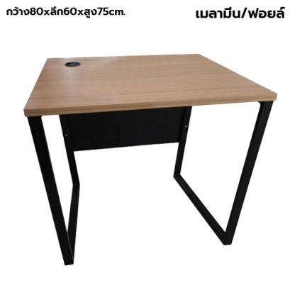 โต๊ะทำงานโล่ง ขาเหล็ก STABLE รุ่น WS-SD-80D สีคาปู-ดำ