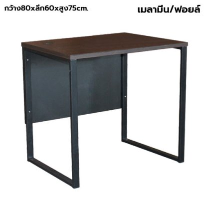 โต๊ะทำงานโล่ง ขาเหล็ก STABLE รุ่น WS-SD-80D สีโอ๊ก-ดำ