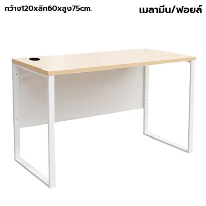 โต๊ะทำงานโล่ง ขาเหล็ก STABLE รุ่น WS-SD-120D สีเมเปิ้ล-ขาว