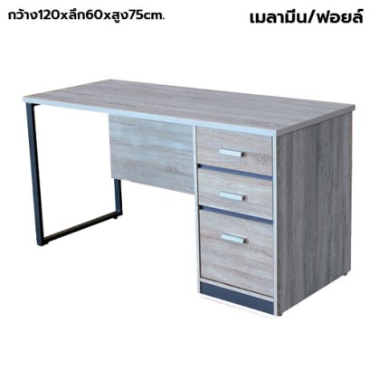 โต๊ะทำงาน 3 ลิ้นชัก ขาเหล็ก STABLE รุ่น WS-3D-120 สีโซลิด