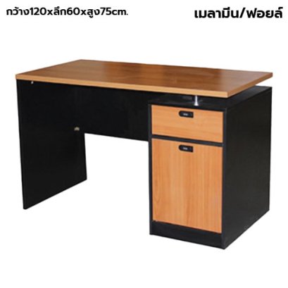 โต๊ะทำงานตัว 2 ลิ้นชัก กุญแจล็อครหัส STABLE รุ่น WS-DK01 สีเชอร์รี่-ดำ
