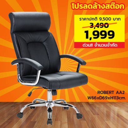 เก้าอี้ผู้บริหาร LECCA รุ่น โรเบิร์ต ROBERT AA2