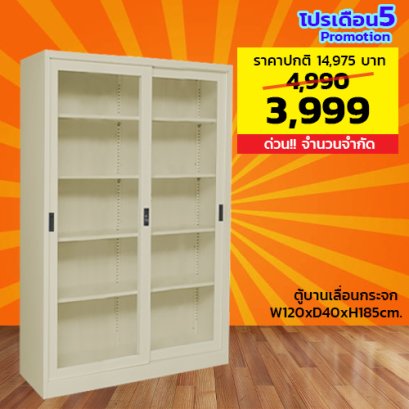 ตู้เหล็กบานเลื่อนกระจกสูง LECCA รุ่น 2SLG-124018