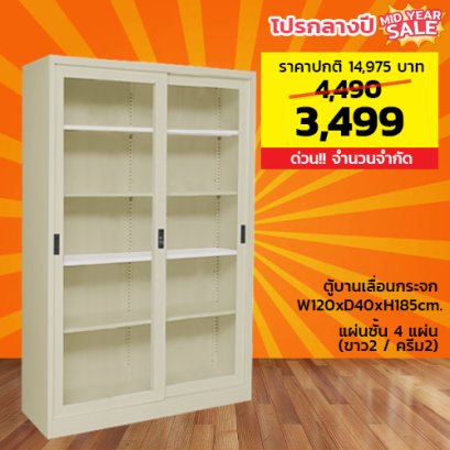 ตู้เหล็กบานเลื่อนกระจกสูง LECCA รุ่น 2SLG-124018