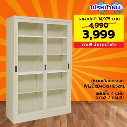 ตู้เหล็กบานเลื่อนกระจกสูง LECCA รุ่น 2SLG-124018