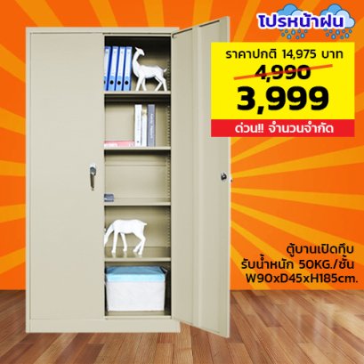 ตู้เหล็ก 2 บานเปิดทึบ LECCA รุ่น 5SWS-904518