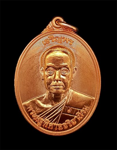 เหรียญเจริญพร (รุ่นแรก) ครึ่งองค์ เนื้อทองแดง (ขายแล้ว)