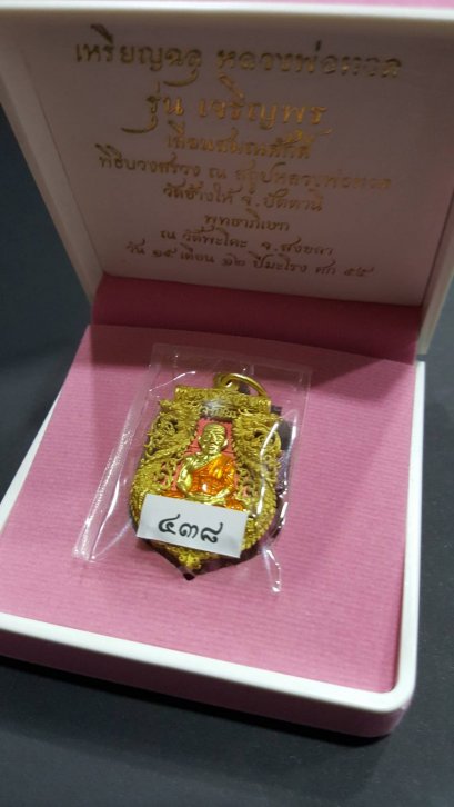 เหรียญฉลุเจริญพร หลวงปู่ทวด เนื้อทองระฆัง ลงยาสีชมพู หมายเลข 438 พิเศษหลังโค้ด ๙  (โทรถาม)