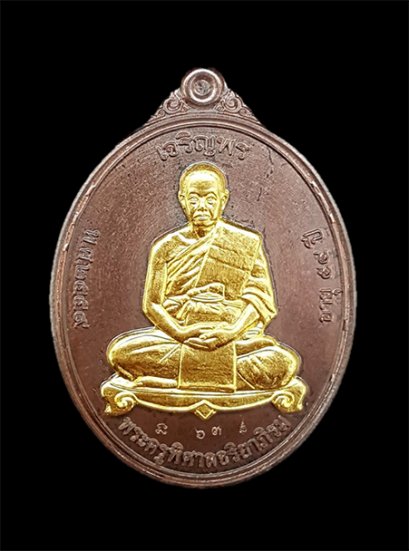 เหรียญเจริญพร (รุ่นแรก) เต็มองค์ เนื้อนวะหลังเรียบ/หน้ากากทองคำ (ในชุดทองคำ) หมายเลข 63 (โทรถาม)