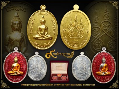 1 ใน 29 ชุด เหรียญเจริญพร(รุ่นแรก) ชุดทองคำกรรมการพิเศษ ตอกโค้ด &quot;ศ&quot; (เศรษฐี) หมายเลข 21 สร้างน้อย ตอกโค้ดหายากที่สุดในรุ่น (โทรถาม)