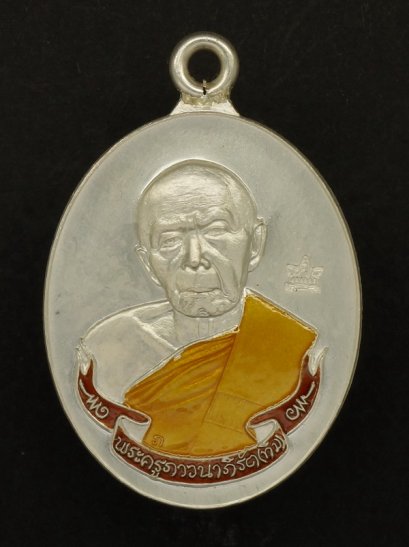 เหรียญห่วงเชื่อม รุ่น ภาวนา เนื้อเงินลงยาสีแดงจีวรเหลือง หมายเลข 754 (โทรถาม)