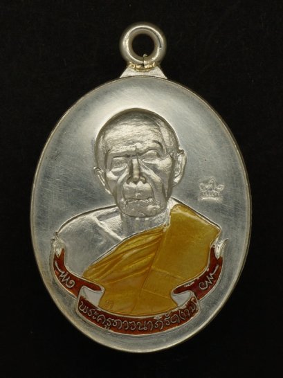 เหรียญห่วงเชื่อม รุ่น ภาวนา เนื้อเงินลงยาสีแดงจีวรเหลือง หมายเลข 183 (โทรถาม)