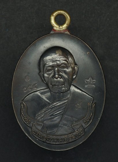 เหรียญห่วงเชื่อม รุ่น ภาวนา เนื้ออัลปาก้ากลับดำ/ห่วงทองเหลือง หมายเลข 154 (โทรถาม)