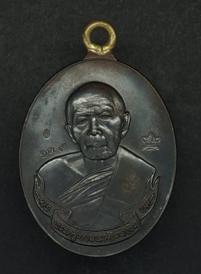 เหรียญห่วงเชื่อม รุ่น ภาวนา เนื้ออัลปาก้ากลับดำ/ห่วงทองเหลือง หมายเลข 139 (โทรถาม)