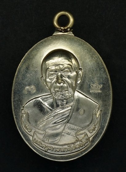 เหรียญห่วงเชื่อม รุ่น ภาวนา เนื้ออัลปาก้า หมายเลข 13678 (โทรถาม)