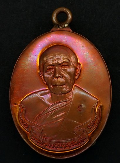 เหรียญห่วงเชื่อม รุ่น ภาวนา  เนื้อทองแดง บล็อคโค้ด &quot;นะ&quot; เม็ดงา หมายเลข 52154 (โทรถาม)