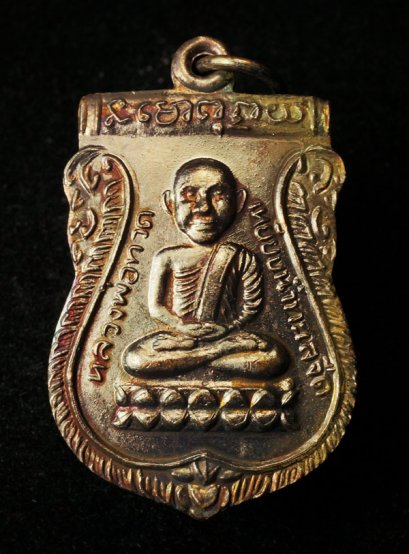 เหรียญเสมาหัวโต รุ่น เลื่อนสมณศักดิ์ หลังพัดยศ ปี 2536 เนื้อทองแดงรมดำ องค์ที่ 5 (โทรถาม)