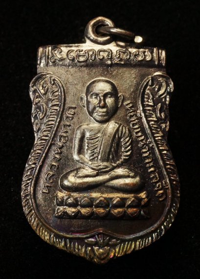 เหรียญเสมาหัวโต รุ่น เลื่อนสมณศักดิ์ หลังพัดยศ ปี 2536 เนื้อทองแดงรมดำ องค์ที่ 6 (โทรถาม)