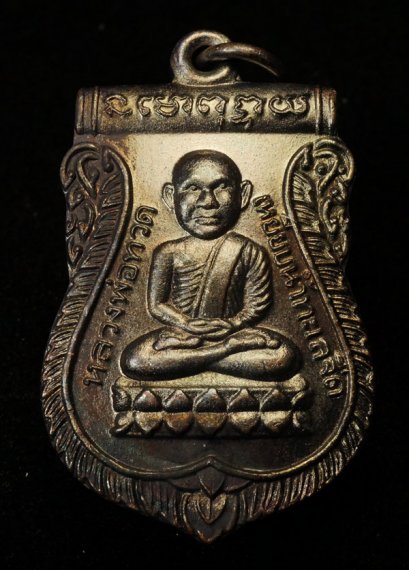 เหรียญเสมาหัวโต รุ่น เลื่อนสมณศักดิ์ หลังพัดยศ ปี 2536 เนื้อทองแดงรมดำ บล็อคหน้าใหญ่ หายาก องค์ที่ 6 (ขายแล้ว)