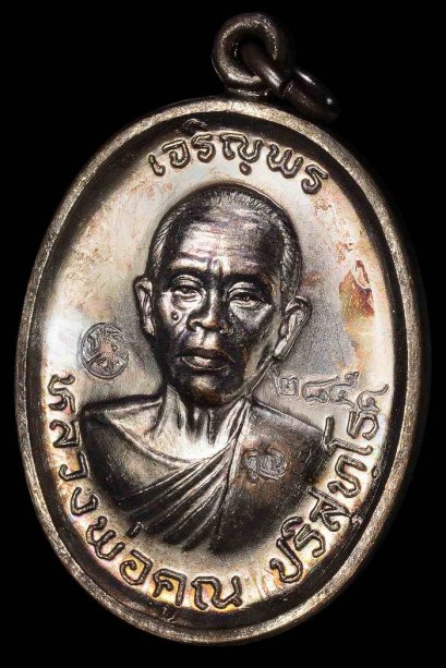 เหรียญ เจริญพรบน 2 เนื้อทองแดงรมดำ หมายเลข 2854 สวยแชมป์ หายาก (โทรถาม)