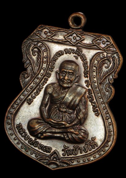 เหรียญใบเสมาใหญ่ ปี 2522 เนื้อทองแดง บล็อคเงิน(นิยม)สวย แท้ ดูง่าย คัดสวย  หายาก องค์ที่ 7 (ขายแล้ว)