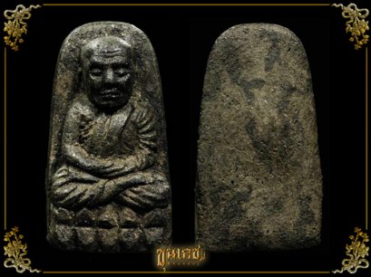 เนื้อว่าน พิมพ์พระรอด ปี 2524 สวยไม่มีที่ติ (ขายแล้ว)