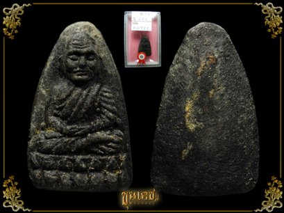 ***องค์แชมป์ที่ 1 งานพันธุ์ทิพย์งามวงศ์วาน หลวงปู่ทวด ปี 2524 พิมพ์ใหญ่ (ขายแล้ว)