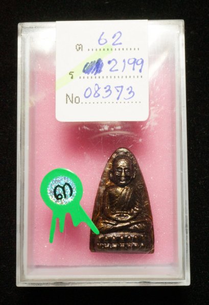 ***รองแชมป์ที่ 3*** หลังหนังสือ ปี 2524 เนื้อโลหะ พิมพ์หน้าเล็ก บล็อค หน้าวงเดือน หลัง 3 จุด องค์ที่ 1 (ขายแล้ว)