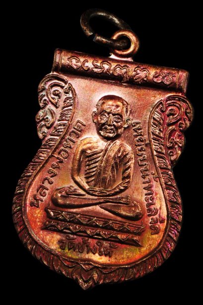 ***องค์ดารา 8***ลงหนังสือคัมภีร์หลวงพ่อทวด เล่มล่าสุด***เหรียญใต้ร่มเย็น ปี 2526 บล็อควัดสร้าง เนื้อทองแดงรมดำ ผิวสวยเหมือนเนื้อนาค ผิวเทพแบบนี้ ไม่เคยเห็นมาก่อน(โทรถาม) 