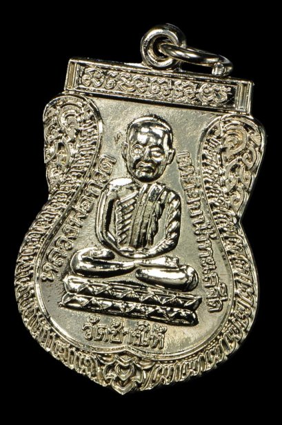 เหรียญใต้ร่มเย็น เสาร์ 5 ปี 2526 เนื้อชุบนิเกิ้ล บล็อคกษาปณ์ &quot;ณ&quot;แก้มขีด องค์ที่ 5 (ขายแล้ว)