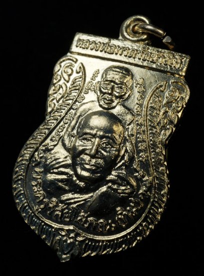 เหรียญพุทธซ้อน ปี 2539 เนื้ออัลปาก้าเปลือย บล็อคหลังพ.ศ. องค์ที่ 10 (โทรถาม)