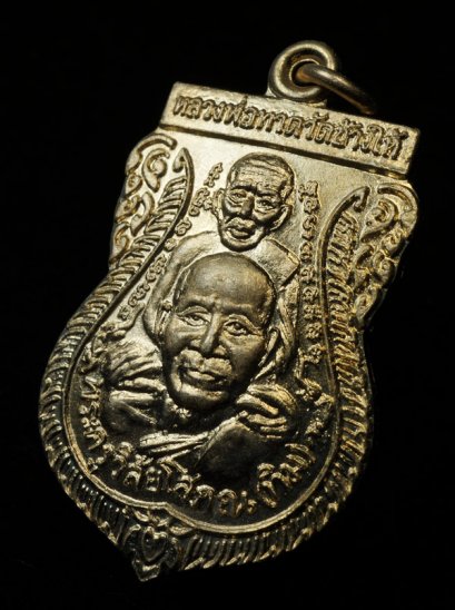 เหรียญพุทธซ้อน ปี 2539 เนื้ออัลปาก้าเปลือย บล็อคหลังพ.ศ. องค์ที่ 4 (โทรถาม)