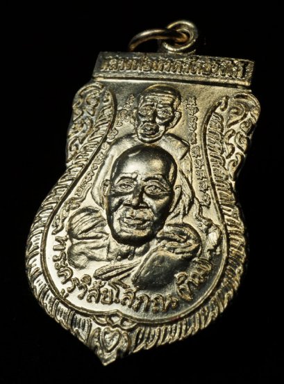 เหรียญพุทธซ้อน ปี 2539 เนื้ออัลปาก้าเปลือย บล็อคหลังพ.ศ. องค์ที่ 5 (โทรถาม)