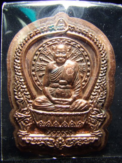 เหรียญนั่งพานชนะมาร กรรมการไม่ตัดปีก เนื้อทองแดง No.9 (โทรถาม)